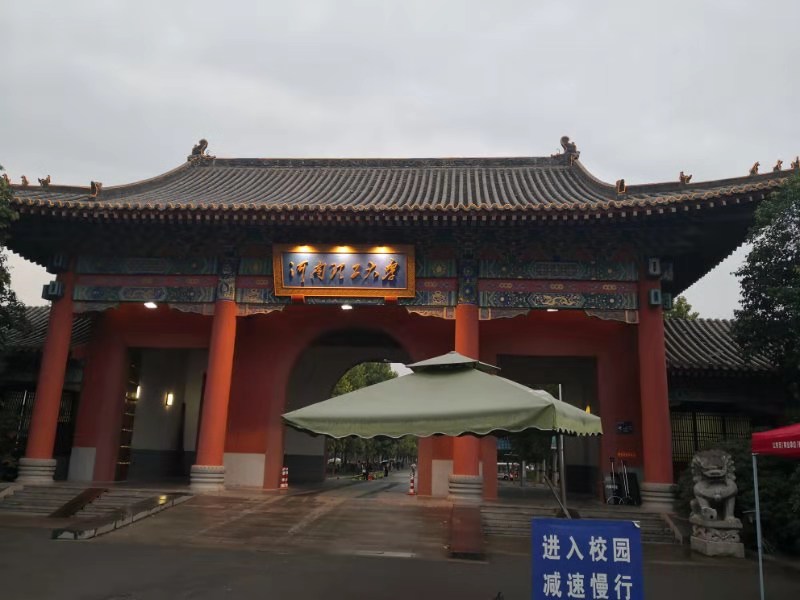 河南理工大学